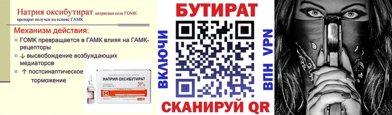 Купить где  Ипатово  Бутират бутандиол 